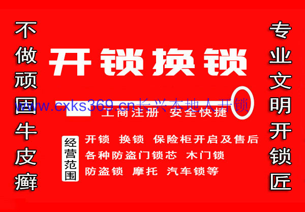 开锁应有的保证