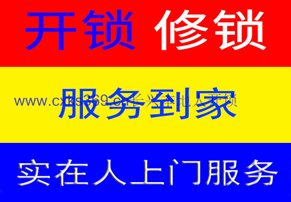 相当多的称赞的长兴开锁